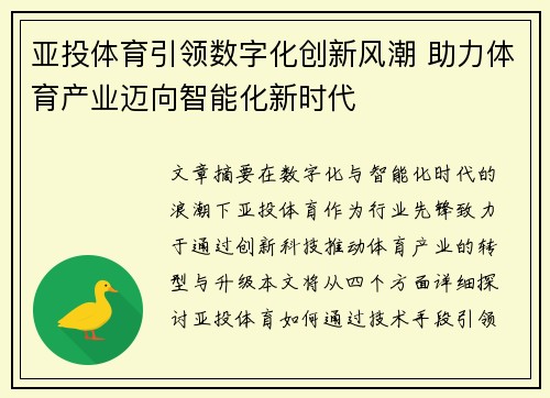 亚投体育引领数字化创新风潮 助力体育产业迈向智能化新时代