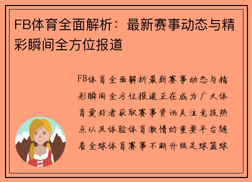 FB体育全面解析:最新赛事动态与精彩瞬间全方位报道 FB体育全面解析:最新赛事动态与精彩瞬间全方位报道