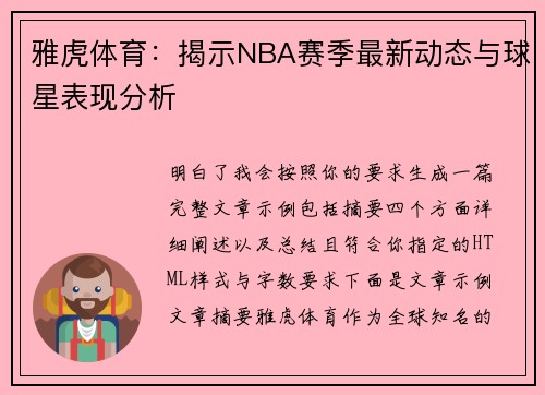 雅虎体育:揭示NBA赛季最新动态与球星表现分析 雅虎体育:揭示NBA赛季最新动态与球星表现分析