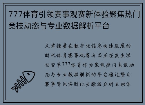 777体育引领赛事观赛新体验聚焦热门竞技动态与专业数据解析平台