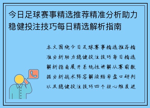 今日足球赛事精选推荐精准分析助力稳健投注技巧每日精选解析指南