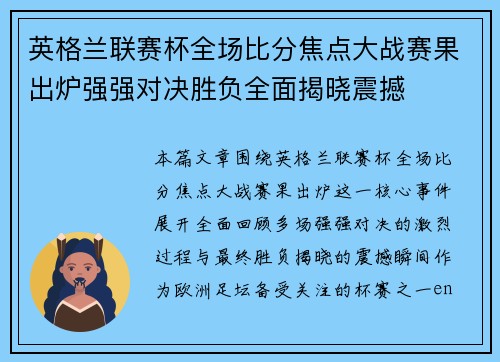 英格兰联赛杯全场比分焦点大战赛果出炉强强对决胜负全面揭晓震撼