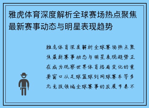 雅虎体育深度解析全球赛场热点聚焦最新赛事动态与明星表现趋势